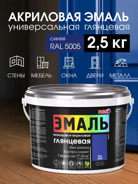 Изображение товара Эмаль Palizh Глянцевая (2.5кг, синий)