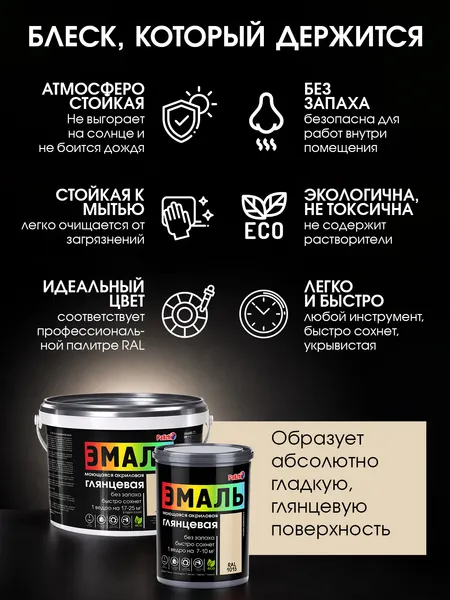 Изображение товара Эмаль Palizh Глянцевая (2.5кг, оксид красный)