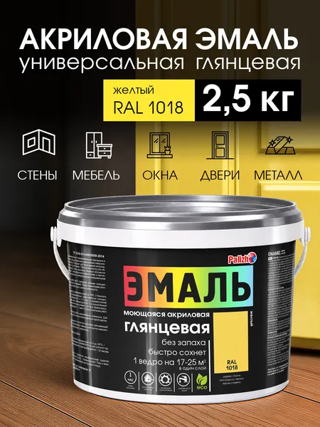 Изображение товара Эмаль Palizh Глянцевая (2.5кг, желтый)
