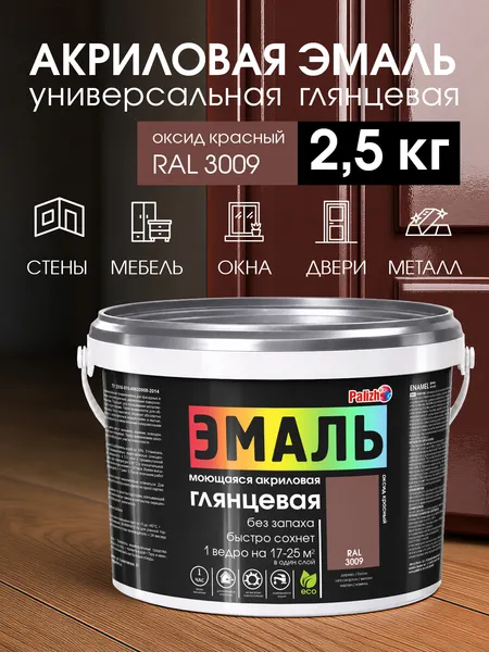 Изображение товара Эмаль Palizh Глянцевая (2.5кг, оксид красный)