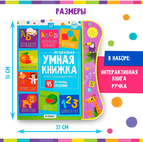 Изображение товара Музыкальная книга Zabiaka Умная книжка YS2605D, твердая обложка