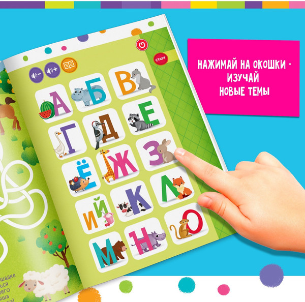 Изображение товара Музыкальная книга Zabiaka Умная книжка YS2605D, твердая обложка