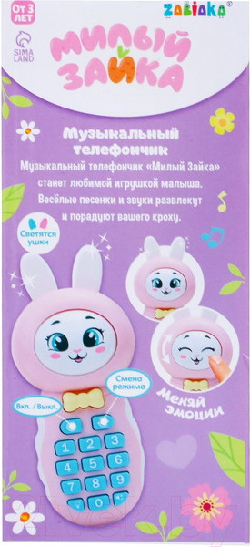 Изображение товара Развивающая игрушка Zabiaka Милый зайка / 7664038