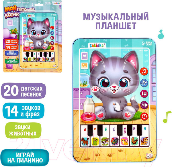 Изображение товара Развивающая игрушка Zabiaka Планшет. Котенок / 7044541