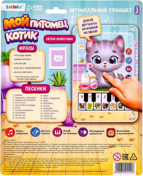Изображение товара Развивающая игрушка Zabiaka Планшет. Котенок / 7044541