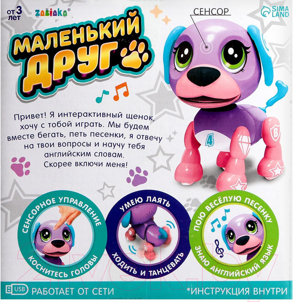 Изображение товара Интерактивная игрушка Zabiaka Маленький друг W5599-1 / 4019432