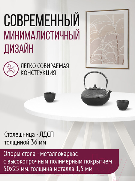 Изображение товара Обеденный стол Millwood Олесунн D800 (белый/металл белый)