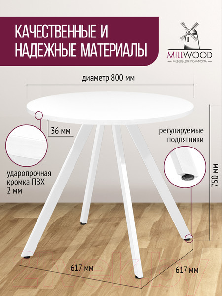 Изображение товара Обеденный стол Millwood Олесунн D800 (белый/металл белый)