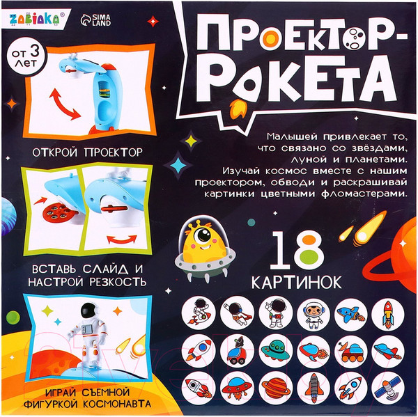 Изображение товара Развивающий игровой набор Zabiaka Проектор-ракета / 9228021