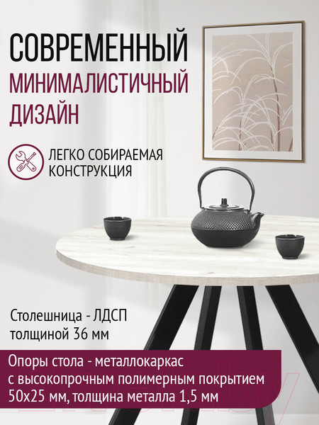 Изображение товара Обеденный стол Millwood Олесунн D800 (дуб белый Craft/металл черный)
