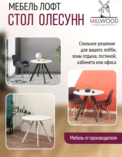 Изображение товара Обеденный стол Millwood Олесунн D800 (дуб белый Craft/металл черный)