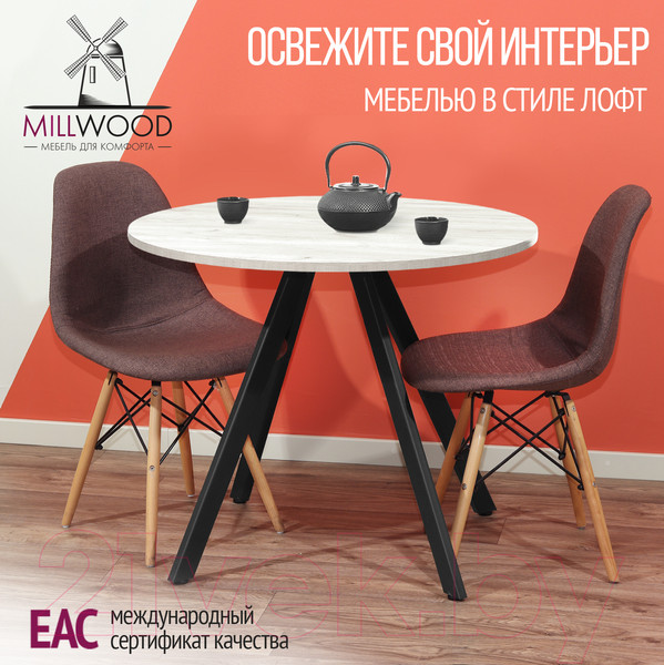 Изображение товара Обеденный стол Millwood Олесунн D800 (дуб белый Craft/металл черный)