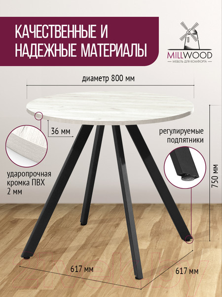 Изображение товара Обеденный стол Millwood Олесунн D800 (дуб белый Craft/металл черный)