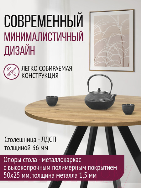 Изображение товара Обеденный стол Millwood Олесунн D800 (дуб золотой Craft/металл черный)