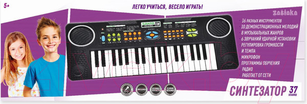 Изображение товара Музыкальная игрушка Zabiaka Синтезатор. Супер музыкант-2 / 3797798