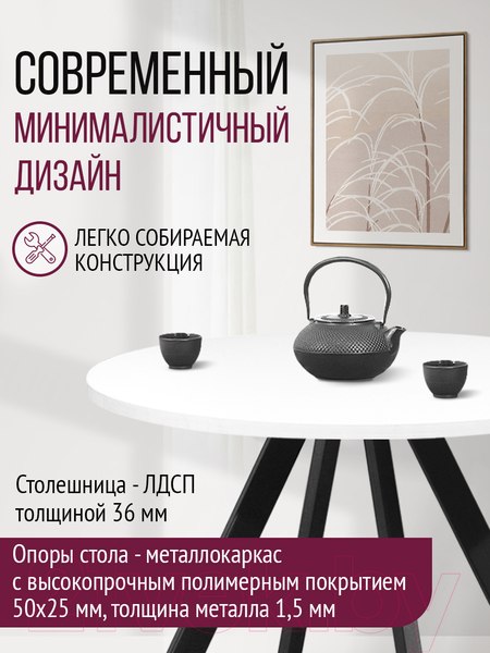 Изображение товара Обеденный стол Millwood Олесунн D800 (белый/металл черный)