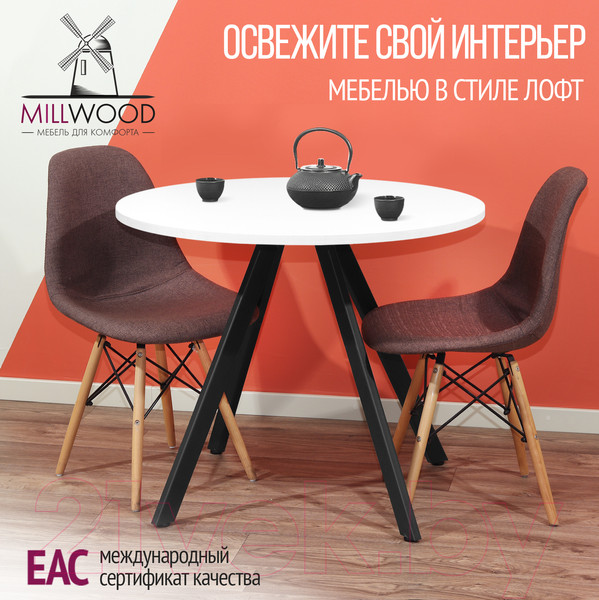 Изображение товара Обеденный стол Millwood Олесунн D800 (белый/металл черный)