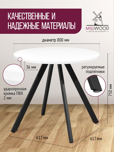 Изображение товара Обеденный стол Millwood Олесунн D800 (белый/металл черный)