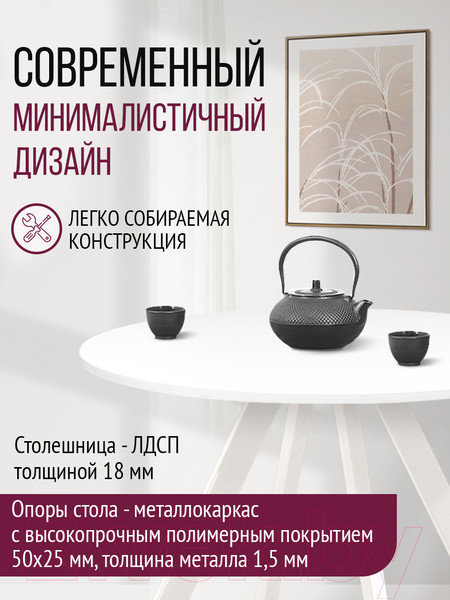 Изображение товара Обеденный стол Millwood Олесунн D800 18мм (белый/металл белый)