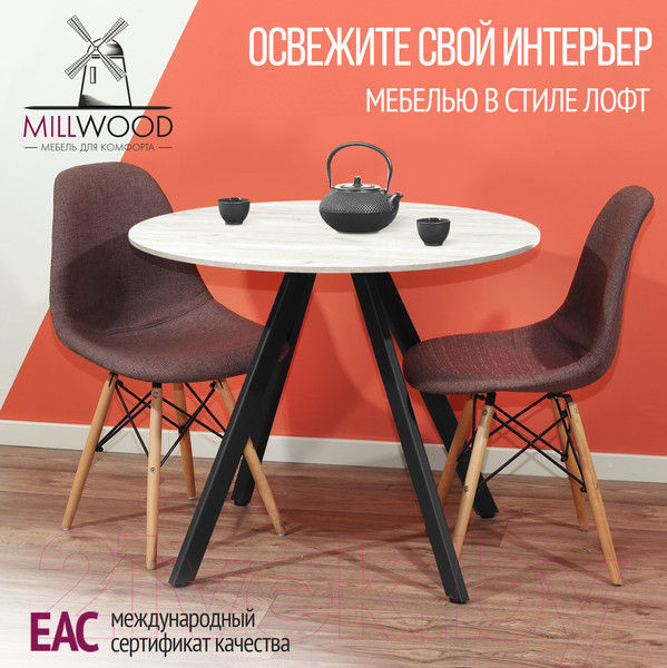 Изображение товара Обеденный стол Millwood Олесунн D800 18мм (дуб белый Craft/металл черный)