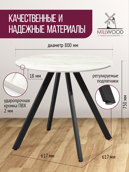 Изображение товара Обеденный стол Millwood Олесунн D800 18мм (дуб белый Craft/металл черный)