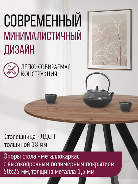 Изображение товара Обеденный стол Millwood Олесунн D800 18мм (дуб табачный Craft/металл черный)