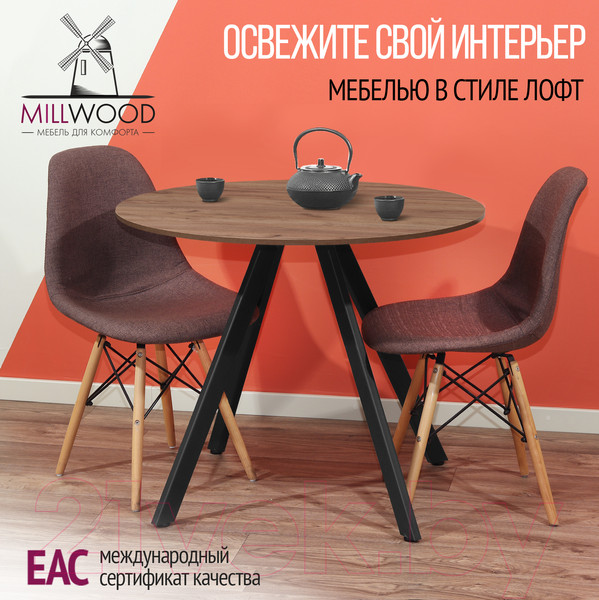 Изображение товара Обеденный стол Millwood Олесунн D800 18мм (дуб табачный Craft/металл черный)