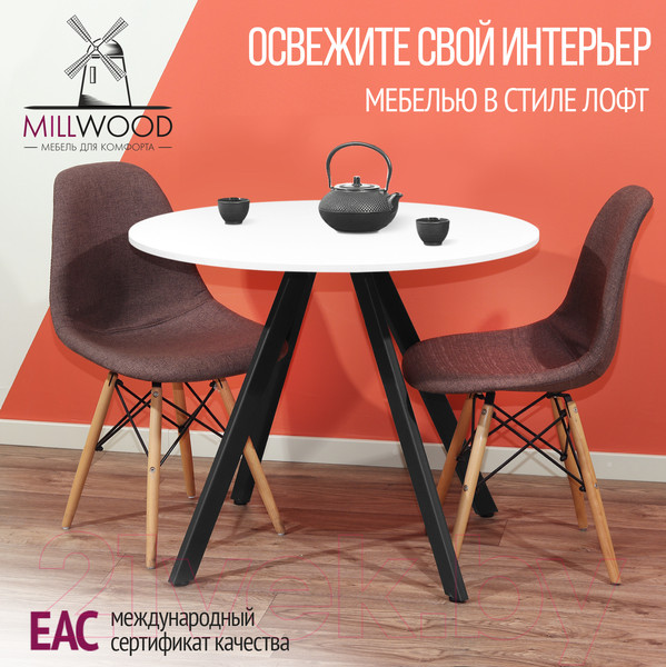 Изображение товара Обеденный стол Millwood Олесунн D800 18мм (белый/металл черный)