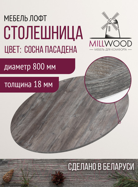 Изображение товара Столешница для стола Millwood D800x18 (сосна пасадена)