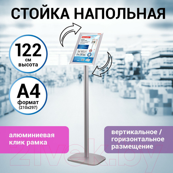 Изображение товара Информационная стойка Brauberg Extra / 238224