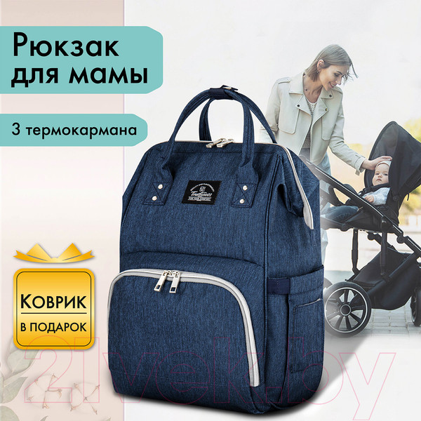 Изображение товара Рюкзак Brauberg Mommy / 270820 (синий)