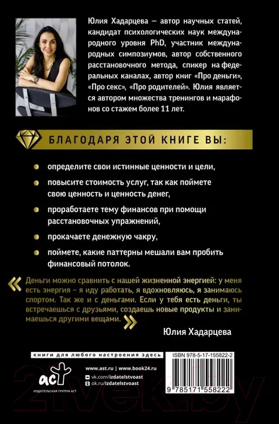 Изображение товара Нехудожественная книга АСТ Про деньги. Все секреты богатства в одной книге (Хадарцева Ю.)