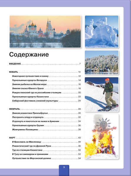 Изображение товара Энциклопедия АСТ Путешествия по бывшему Советскому союзу (Мерников Андрей)