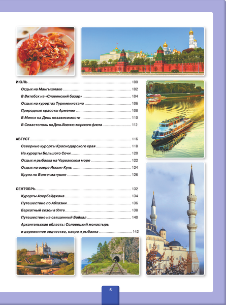 Изображение товара Энциклопедия АСТ Путешествия по бывшему Советскому союзу (Мерников Андрей)