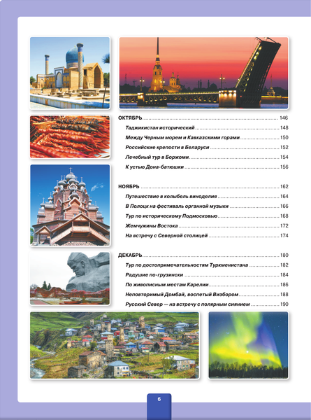 Изображение товара Энциклопедия АСТ Путешествия по бывшему Советскому союзу (Мерников Андрей)