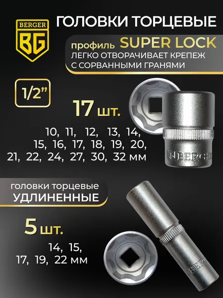 Изображение товара Универсальный набор инструментов BERGER 1/2" -1/4" / BG108-1214 (108 предметов)