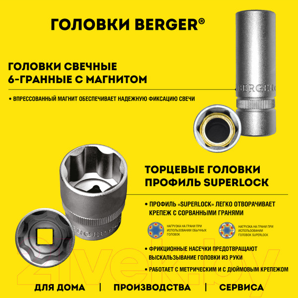 Изображение товара Универсальный набор инструментов BERGER 1/2" -1/4" / BG108-1214 (108 предметов)