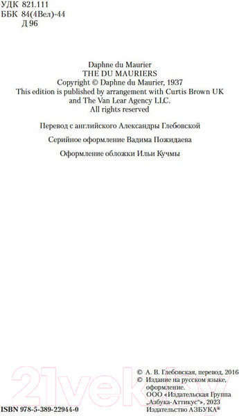 Изображение товара Книга Азбука Берега. Роман о семействе Дюморье (Дюморье Д.)