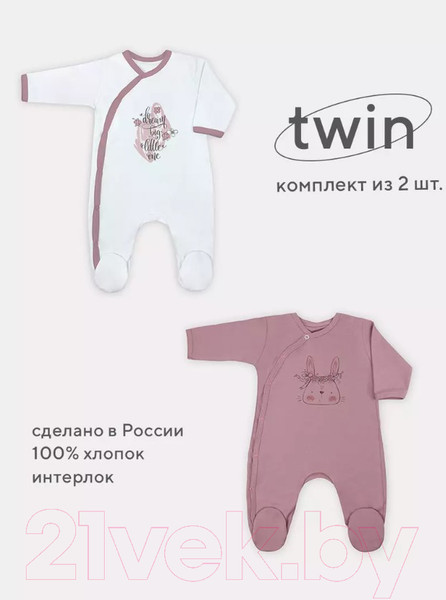 Изображение товара Набор комбинезонов для малышей Rant Big Dream (2шт, Cloud Pink, р.74)