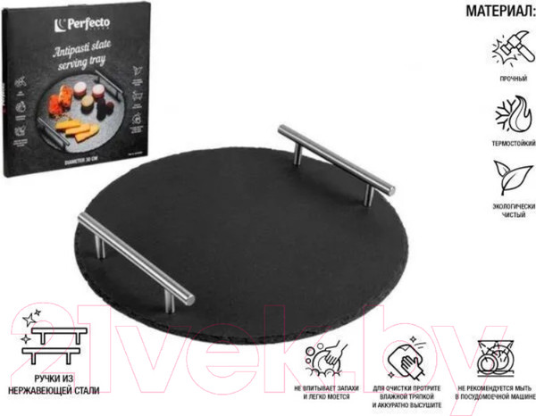 Изображение товара Блюдо Perfecto Linea 28-325325