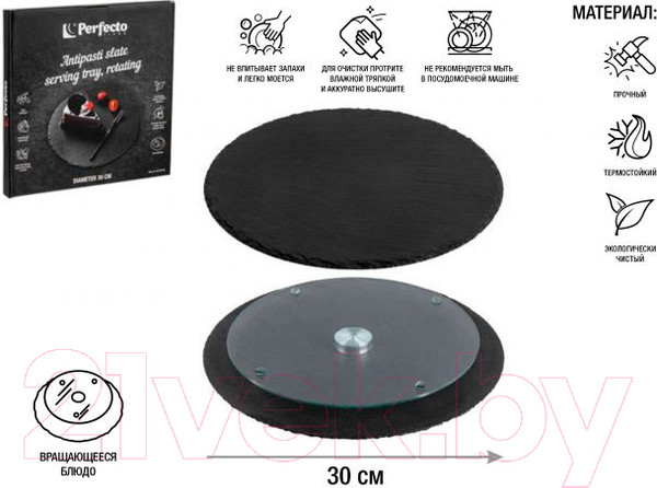 Изображение товара Тортовница вращающаяся Perfecto Linea 28-325190