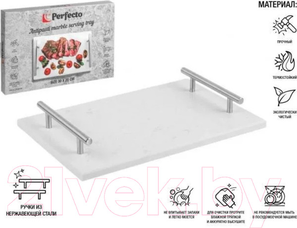 Изображение товара Блюдо Perfecto Linea 28-325225