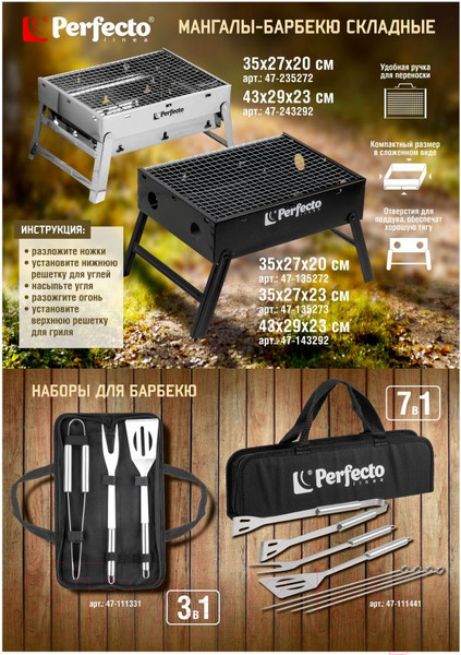 Изображение товара Мангал Perfecto Linea 47-135272