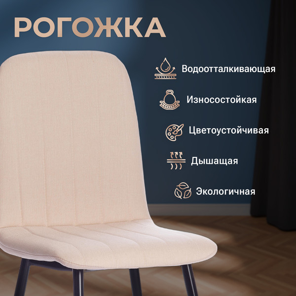 Изображение товара Стул Tetchair ARC ткань/металл (бежевый/черный)