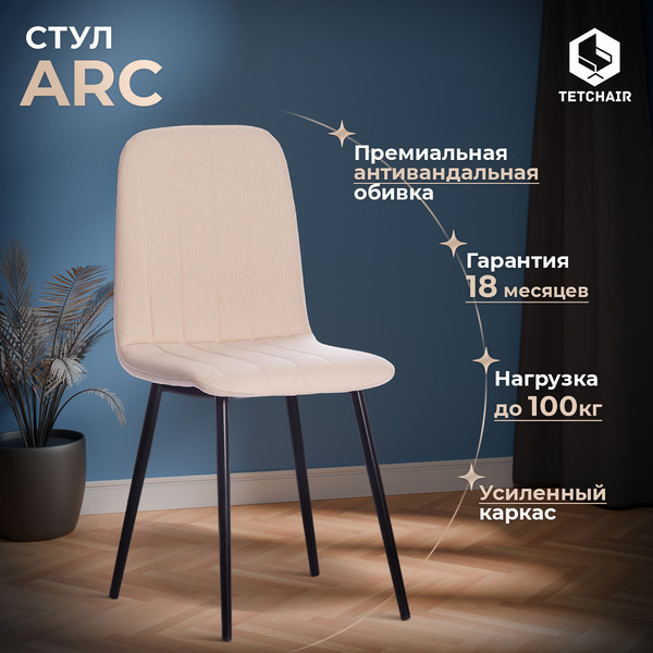 Изображение товара Стул Tetchair ARC ткань/металл (бежевый/черный)