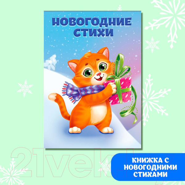 Изображение товара Развивающий игровой набор Веселые липучки Веселого Нового Года / 4999801