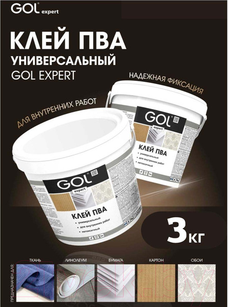 Изображение товара Клей GOL Expert ПВА универсальный строительный (3кг)