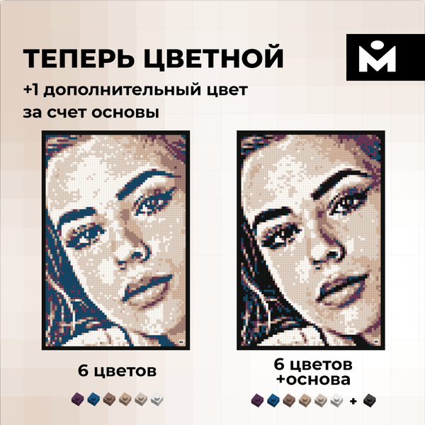 Изображение товара Фото-конструктор Mozabrick Color M