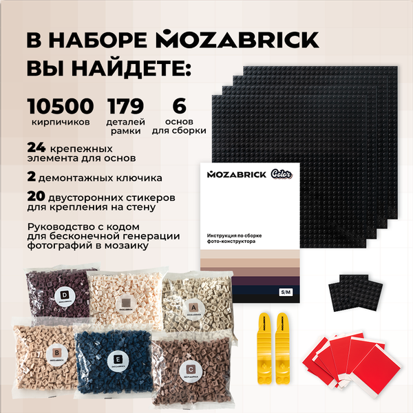Изображение товара Фото-конструктор Mozabrick Color M