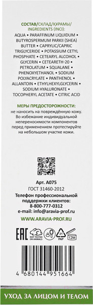 Изображение товара Крем для лица Aravia Laboratories Repair Lipid Emollient Для лица и тела (200мл)